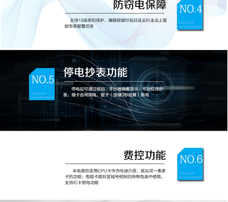 主要功能
　　●分時計量功能：4費率分時計量有功、無功電能，可存儲13個月歷史電量數據。
　　●事件記錄功能：失壓、斷相、電壓逆相序、過壓、清零等多種事件記錄功能。
　　●遠程通信功能：電能表包含RS-485、遠紅外和GPRS(可選)通訊接口。
　　●防竊電保障：支持10級密碼保護，編程按鍵打鉛封及實時主動上報竊電等報警信息。
　　●停電抄表功能：停電后可通過按鈕、手抄器喚醒顯示，可遠紅外抄表。
　　●費控功能：本地費控采用CPU卡作為傳遞介質，能實現一表多卡的功能;電能卡能在區域號相同的所有電表中使用，支持IC卡購電功能。
　　●用電控制方式：插卡合閘用電，撥卡(按鍵3秒結算)斷電。
　　●可配置的用電設備保護功能：超負荷跳閘功能、斷相跳閘功能、電流不平衡跳閘功能。