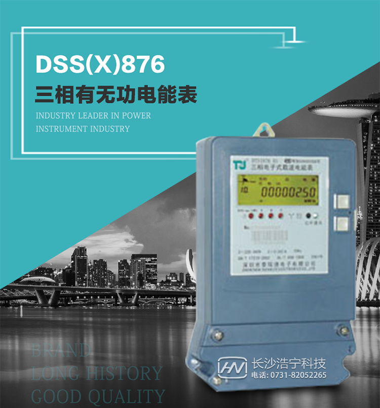 深圳航天泰瑞捷DSS(X)876 T1電能表技術(shù)特點(diǎn)及功能說(shuō)明   
1. 計(jì)量功能：分時(shí)計(jì)量正向有功總電能、反向有功總電能，記錄當(dāng)前及歷史12個(gè)月數(shù)據(jù).
2. 復(fù)費(fèi)率功能：外置時(shí)鐘芯片具有日歷、計(jì)時(shí)和周年自動(dòng)切換功能，4費(fèi)率8時(shí)段.
3. 顯示功能：采用背光液晶顯示，具有數(shù)據(jù)輪顯、鍵顯功能，并可用遙控器查看.
4. 通訊功能：電表具有一個(gè)RS485接口、一個(gè)紅外通訊及載波通訊口，通訊可同時(shí)進(jìn)行，互不影響；
5. 輸出功能：具有有功測(cè)試脈沖輸出，具有多功能輸出功能，可輸出時(shí)鐘信號(hào)、時(shí)段投切信號(hào).
6. 事件記錄功能：具有跳合閘、掉電、開(kāi)表蓋、編程、電表清零、校時(shí)記錄等記錄功能.