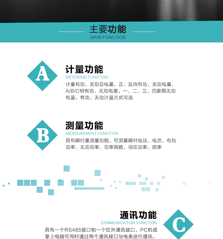 特殊功能
1）具有停電按鍵喚醒功能；
2）具有停電顯示功能；
2）具有故障信息提示、報(bào)警（液晶、蜂鳴器）功能；
3）具有定時(shí)凍結(jié)、瞬時(shí)凍結(jié)、約定凍結(jié)、日凍結(jié)和整點(diǎn)凍結(jié)功能；
4）電表清零前數(shù)據(jù)記錄功能；
5）密碼閉鎖功能：密碼驗(yàn)證5次錯(cuò)誤后電表將自動(dòng)閉鎖24小時(shí)。