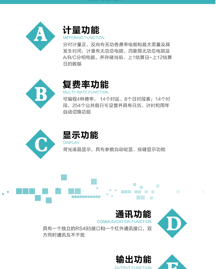 功能特點
1.計量功能： 分時計量正、反向有功無功各費(fèi)率電能和最大需量及其發(fā)生時間，分時計量四象限及組合無功1/2最大需量及發(fā)生時間,計量有功無功總電能、四象限無功總電能及A/B/C分相電能，并存儲當(dāng)前、上1結(jié)算日~上12結(jié)算日的數(shù)據(jù)。
2.復(fù)費(fèi)率功能：可編程4種費(fèi)率， 14個時區(qū)、8個日時段表；14個時段，254個公共假日可設(shè)置并具有日歷、計時和周年自動切換功能
3.顯示功能：背光液晶顯示，具有參數(shù)自動輪顯、按鍵顯示功能
4通訊功能：具有一個獨(dú)立的RS485接口和一個紅外通訊接口，雙方同時通訊互不干擾。
5.輸出功能：具有有、無功測試脈沖輸出，具有多功能輸出功能，可實現(xiàn)1Hz時鐘、需量周期更替信號、時段切換信號輸出功能；
