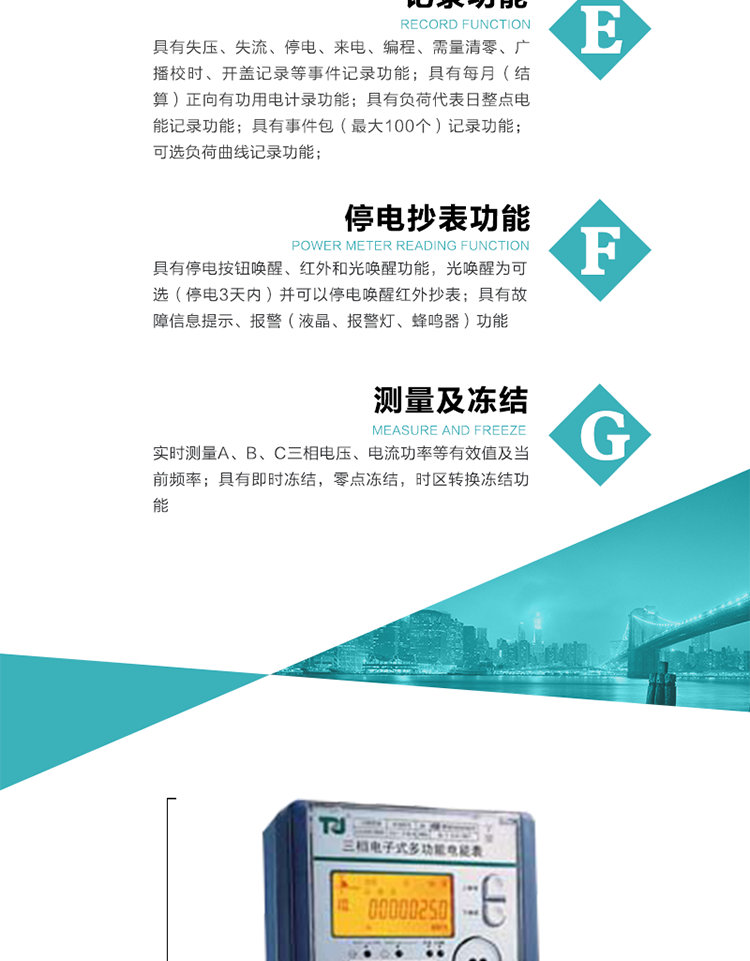 10）具有停電按鈕喚醒、紅外和光喚醒功能，光喚醒為可選（停電3天內）并可以停電喚醒紅外抄表。
   11）具有故障信息提示、報警（液晶、報警燈、蜂鳴器）功能。
12）具有每月（結算）正向有功用電計錄功能。 
13）具有負荷代表日整點電能記錄功能。
   14）具有即時凍結，零點凍結，時區轉換凍結功能。
   15）具有事件包（最大100個）記錄功能?？砂错樞蛴涗洶l生各事件的時間，并可通過PC機將數據抄回。
   16）可選負荷曲線記錄功能。
   17）可選開上蓋、端蓋記錄功能。
   18）可選三相無電壓時電流檢測功能（停電3天內）。