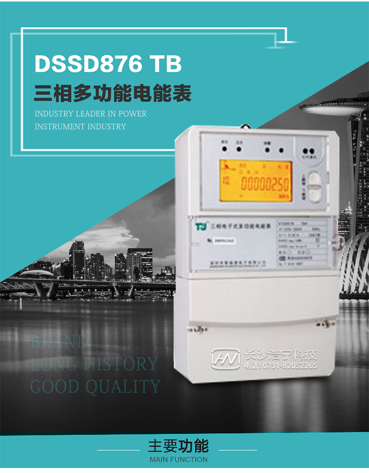 深圳航天泰瑞捷DSSD876 TB三相多功能電能表產(chǎn)品介紹
   該表性能指標(biāo)符合GB/T 17215–2002《1級(jí)和2級(jí)靜止式交流有功電能表》、GB/T 17883–1999《0.2S級(jí)和0.5S級(jí)靜止式交流有功電度表》國(guó)家標(biāo)準(zhǔn)和DL/T 614–1997《多功能電能表》標(biāo)準(zhǔn)對(duì)多功能電能表的各項(xiàng)技術(shù)要求，其通信符合DL/T645–1997《多功能表通信規(guī)約》的要求。
   該表能計(jì)量各個(gè)方向的有功、無(wú)功電量及最大需量，并具有雙485通訊、手動(dòng)及紅外停電喚醒等功能，它性能穩(wěn)定、準(zhǔn)確度高、操作方便。