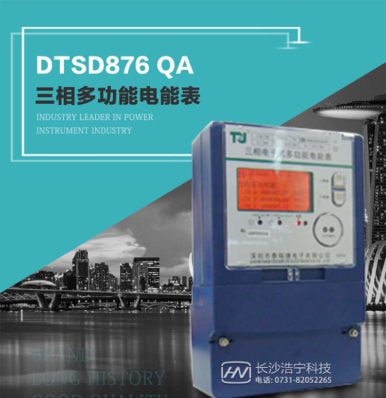 深圳航天泰瑞捷DTSD876 QA電能表產(chǎn)品介紹
該表性能指標(biāo)符合GB/T 17883–1999《0.2S級(jí)和0.5S級(jí)靜止式交流有功電度表》國(guó)家標(biāo)準(zhǔn)和DL/T 614–1997《多功能電能表》標(biāo)準(zhǔn)對(duì)多功能電能表的各項(xiàng)技術(shù)要求，其通信符合DL/T645–1997《多功能表通信規(guī)約》的要求。
能計(jì)量各個(gè)方向的有功、無(wú)功電量及需量，基波有功電能，還具有奇次諧波測(cè)量功能，并具有雙485通訊、紅外通訊、手動(dòng)及紅外光停電喚醒等功能，它性能穩(wěn)定、準(zhǔn)確度高、操作方便。
