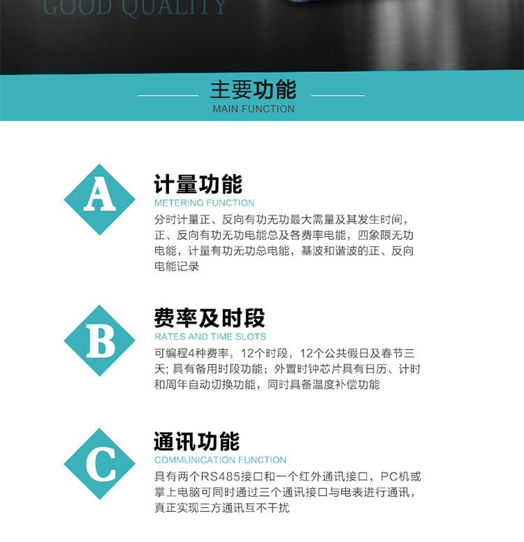 功能特點(diǎn)
  1）分時(shí)計(jì)量正、反向有功無(wú)功最大需量及其發(fā)生時(shí)間，正、反向有功無(wú)功電能總及各費(fèi)率電能，四象限無(wú)功電能，計(jì)量有功無(wú)功總電能，基波和諧波的正、反向電能記錄。
  2）可編程4種費(fèi)率，12個(gè)時(shí)段，12個(gè)公共假日及春節(jié)三天。
  3）具有備用時(shí)段功能。
  4）外置時(shí)鐘芯片具有日歷、計(jì)時(shí)和周年自動(dòng)切換功能，同時(shí)具備溫度補(bǔ)償功能。
5）寬溫大視角LCD顯示，具有參數(shù)自動(dòng)輪顯和按鍵顯示功能。
6）使用點(diǎn)陣液晶顯示，顯示的數(shù)據(jù)更直觀。
7）具有兩個(gè)RS485接口和一個(gè)紅外通訊接口，PC機(jī)或掌上電腦可同時(shí)通過(guò)三個(gè)通訊接口與電表進(jìn)行通訊，真正實(shí)現(xiàn)三方通訊互不干擾。
8）具有無(wú)功測(cè)試脈沖輸出，正、反向有功和正、反向無(wú)功脈沖測(cè)試（遠(yuǎn)動(dòng)）口輸出功能。
9）具有多功能輸出功能，可實(shí)現(xiàn)1Hz時(shí)鐘、需量周期更替信號(hào)、時(shí)段切換信號(hào)、超負(fù)荷跳閘等輸出功能。