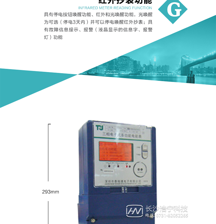 精度等級(jí)：有功0.2S級(jí)；無(wú)功2級(jí)；基波有功0.5S級(jí) 
額定電壓： 3×100V 3×57.7/100V 3×220/380V 
額定電流： 0.3(1.2)A 0.5(2)A 1(4)A 1.5(6)A 5(10)A 5(20)A 
頻 率： -40℃～+70℃ 
工作溫度：≤0.5S 
顯示方式： ≥1000mAh 
整機(jī)功耗： ≥10年 
重量： 約2.4kg 
外形尺寸： 293mm×175mm×80mm