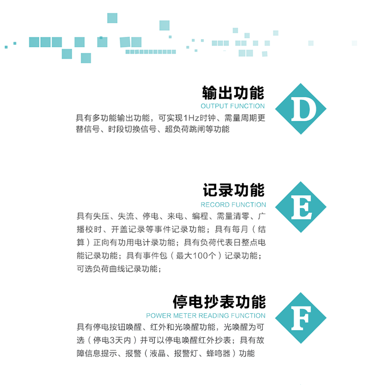 功能特點(diǎn)
   1）分時(shí)計(jì)量四象限無功電能，正、反向有功無功各費(fèi)率電能和最大需量及其發(fā)生時(shí)間，計(jì)量有功無功總電能，電能數(shù)據(jù)保存3個(gè)月。
   2）可編程4種費(fèi)率，12個(gè)時(shí)段，5個(gè)日時(shí)段表，4個(gè)時(shí)區(qū)，12個(gè)公共假日及春節(jié)三天。
   3）具有備用時(shí)段功能，  并記錄最近一次切換備用時(shí)段時(shí)的電量數(shù)據(jù)和總的切換次數(shù)。
4）外置時(shí)鐘芯片具有日歷、計(jì)時(shí)和周年自動(dòng)切換功能，同時(shí)具備溫度補(bǔ)償功能。
  5）采用寬溫大視角LCD顯示，具有參數(shù)自動(dòng)輪顯和按鍵顯示功能。
  6）具有兩個(gè)RS485接口和一個(gè)紅外通訊接口,三方同時(shí)通訊而互不干擾。
  7）具有多功能輸出功能，可實(shí)現(xiàn)1Hz時(shí)鐘、需量周期更替信號(hào)、時(shí)段切換信號(hào)、超負(fù)荷跳閘等功能。
   8）具有失壓、斷相、失流、過壓、欠壓、過流、電壓合格率、停來電、編程、需量清零、廣播校時(shí)等事件記錄功能。
   9）實(shí)時(shí)測(cè)量A、B、C三相電壓、電流功率等有效值及當(dāng)前頻率。