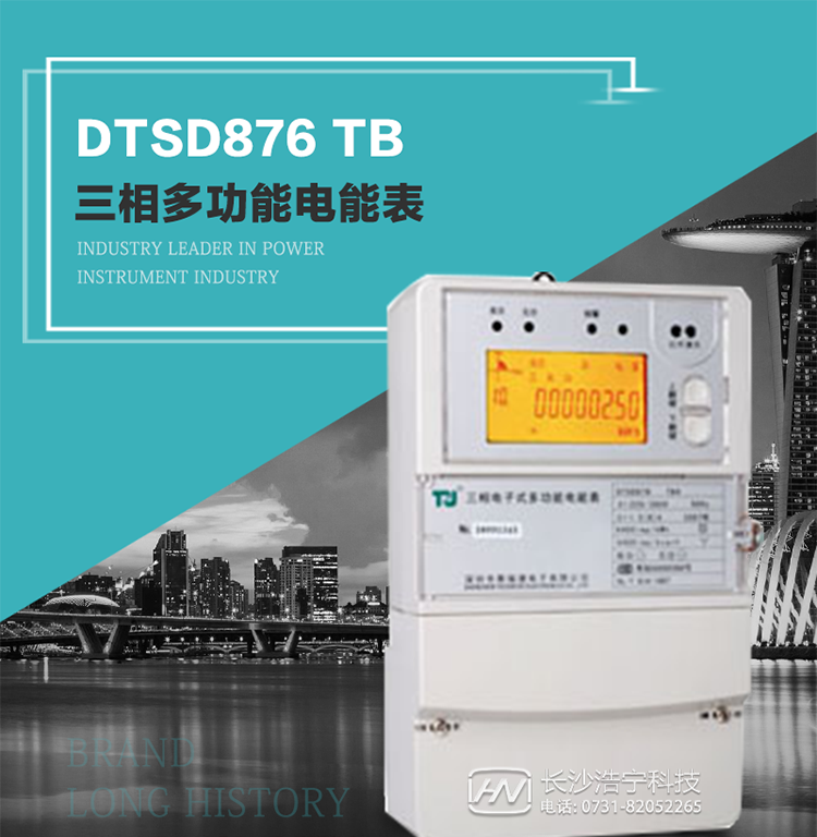 產(chǎn)品介紹
   該表性能指標(biāo)符合GB/T 17215–2002《1級(jí)和2級(jí)靜止式交流有功電能表》、GB/T 17883–1999《0.2S級(jí)和0.5S級(jí)靜止式交流有功電度表》國(guó)家標(biāo)準(zhǔn)和DL/T 614–1997《多功能電能表》標(biāo)準(zhǔn)對(duì)多功能電能表的各項(xiàng)技術(shù)要求，其通信符合DL/T645–1997《多功能表通信規(guī)約》的要求。
   該表能計(jì)量各個(gè)方向的有功、無(wú)功電量及最大需量，并具有雙485通訊、手動(dòng)及紅外停電喚醒等功能，它性能穩(wěn)定、準(zhǔn)確度高、操作方便。