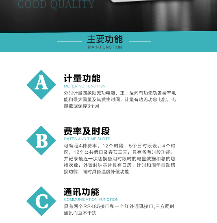 功能特點(diǎn)
 1）分時(shí)計(jì)量四象限無(wú)功電能，正、反向有功無(wú)功各費(fèi)率電能和最大需量及其發(fā)生時(shí)間，計(jì)量有功無(wú)功總電能，電能數(shù)據(jù)保存3個(gè)月。
2）可編程4種費(fèi)率，12個(gè)時(shí)段，5個(gè)日時(shí)段表，4個(gè)時(shí)區(qū)，12個(gè)公共假日及春節(jié)三天。
3）具有備有時(shí)段功能；并記錄最近一次切換備用時(shí)段時(shí)的電量數(shù)據(jù)和總的切換次數(shù)。
4）外置時(shí)鐘芯片具有日歷、計(jì)時(shí)和周年自動(dòng)切換功能，同時(shí)具備溫度補(bǔ)償功能。
 5）采用寬溫大視角LCD顯示，具有參數(shù)自動(dòng)輪顯和按鍵顯示功能。
 6）具有兩個(gè)RS485接口和一個(gè)紅外通訊接口,三方同時(shí)通訊而互不干擾。
 7）具有有/無(wú)功測(cè)試脈沖輸出，正、反向有功和正、反向無(wú)功脈沖測(cè)試（遠(yuǎn)動(dòng)）口輸出功能。
8）具有多功能輸出功能，可實(shí)現(xiàn)1Hz時(shí)鐘、需量周期更替信號(hào)、時(shí)段切換信號(hào)、超負(fù)荷跳閘等功能。
9）具有失壓、斷相、失流、過(guò)壓、欠壓、過(guò)流、電壓合格率、停來(lái)電、編程、需量清零、廣播校時(shí)等記錄功能。