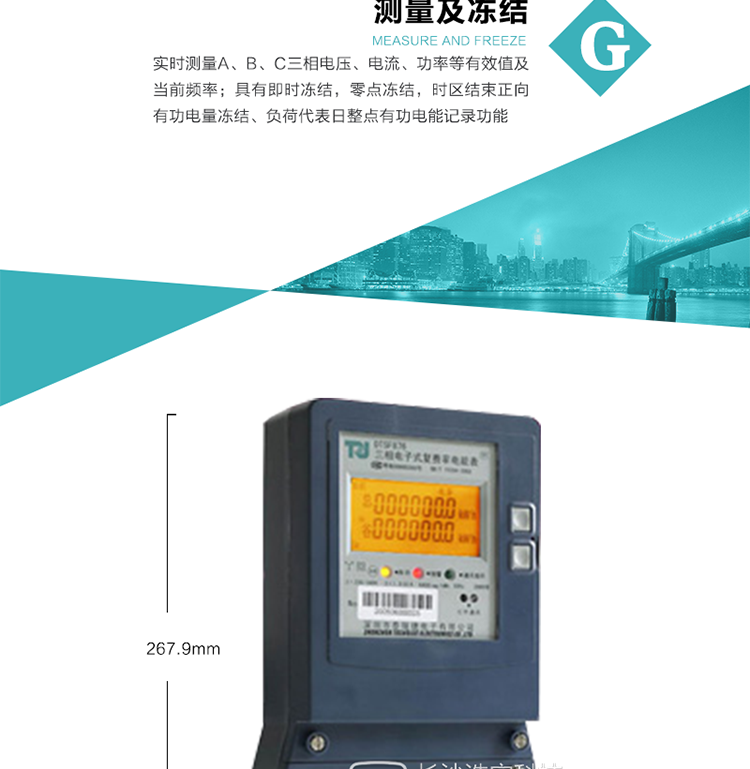 9）具有停電按鈕喚醒功能、紅外和光喚醒功能（停電3天內(nèi)），光喚醒為可選，并可以停電喚醒紅外抄表（可選）。
10）具有故障信息提示、報警（液晶、報警燈）功能。
11）具有負(fù)荷曲線記錄功能。
12）具有即時凍結(jié)，零點凍結(jié)，時區(qū)結(jié)束正向有功電量凍結(jié)、負(fù)荷代表日整點有功電能記錄功能。
13）可選開蓋記錄功能。
