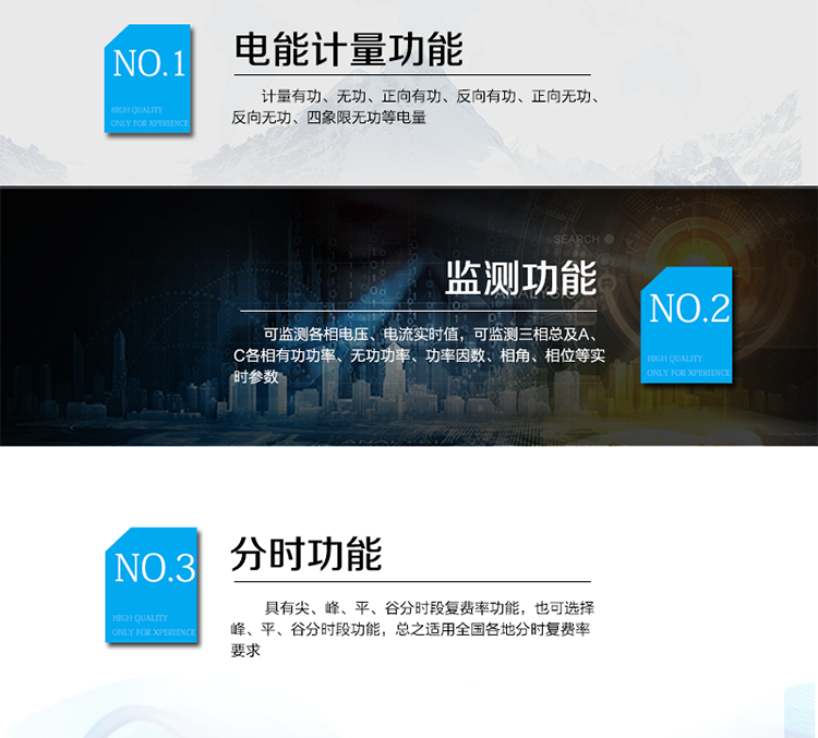 主要功能
　　電能計(jì)量功能
　　① 計(jì)量參數(shù)：可計(jì)量有功、無功、正向有功、反向有功、正向無功、反向無功、四象限無功等電量。
　　② 監(jiān)測參數(shù)：可監(jiān)測各相電壓、電流實(shí)時(shí)值，可監(jiān)測三相總及A、C各相有功功率、無功功率、功率因數(shù)、相角、相位等實(shí)時(shí)參數(shù)。
　　③ 分時(shí)功能：具有尖、峰、平、谷分時(shí)段復(fù)費(fèi)率功能，也可選擇峰、平、谷分時(shí)段功能，總之適用全國各地分時(shí)復(fù)費(fèi)率要求。
　　④ 數(shù)據(jù)存儲：可按月存儲當(dāng)月、上月、上上月至上12月的每月電量數(shù)據(jù);可按月存儲每月的總、尖、峰、平、谷電量等數(shù)據(jù);可存儲電壓、電流、正反向有無功電量數(shù)據(jù)。
　　⑤ 具有6類負(fù)荷曲線記錄功能。
　　⑥ 顯示功能：可顯示最近3月的每月電量數(shù)據(jù)。