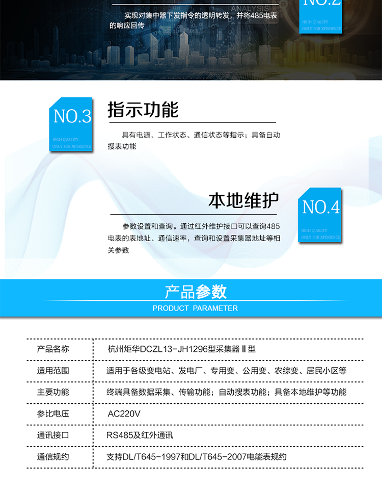 產(chǎn)品特點
??電能表數(shù)據(jù)采集。接收集中器下發(fā)的指令轉(zhuǎn)給485電表，接收485電表的響應(yīng)數(shù)據(jù)。支持DL/T645-1997和DL/T645-2007電能表規(guī)約
?數(shù)據(jù)傳輸：實現(xiàn)對集中器下發(fā)指令的透明轉(zhuǎn)發(fā)，并將485電表的響應(yīng)回傳。
?本地維護(hù)：參數(shù)設(shè)置和查詢。通過紅外維護(hù)接口可以查詢485電表的表地址、通信速率，查詢和設(shè)置采集器地址等相關(guān)參數(shù) 
?具有電源、工作狀態(tài)、通信狀態(tài)等指示
?具備自動搜表功能