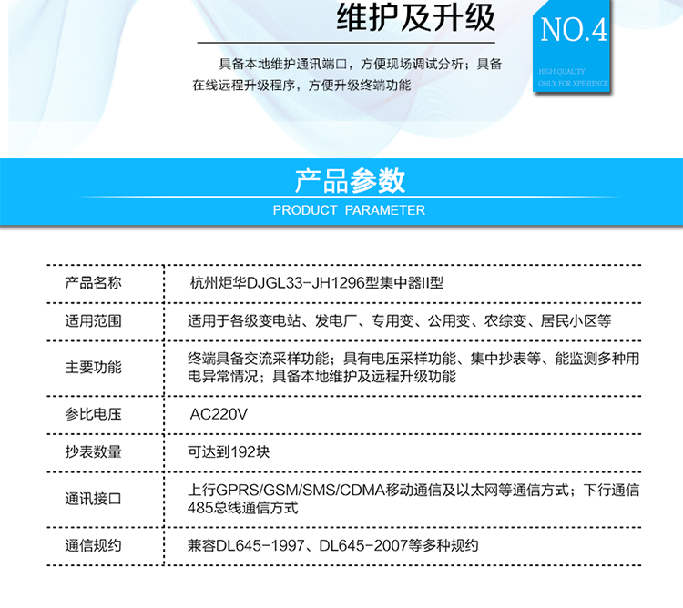DJGL33-JH1296型集中器II型
產(chǎn)品標準
?Q/GDW 1373-2013 《電力用戶用電信息采集系統(tǒng)功能規(guī)范》
?Q/GDW 1374.2-2013《電力用戶用電信息采集系統(tǒng)技術(shù)規(guī)范 第二部分：集中抄表終端技術(shù)規(guī)范》
?Q/GDW 1375.2-2013《電力用戶用電信息采集系統(tǒng)技術(shù)規(guī)范 第二部分：集中器型式規(guī)范》
?Q/GDW 1376.1-2013《電力用戶用電信息采集系統(tǒng)通信協(xié)議 第一部分：主站與采集終端通信協(xié)議》