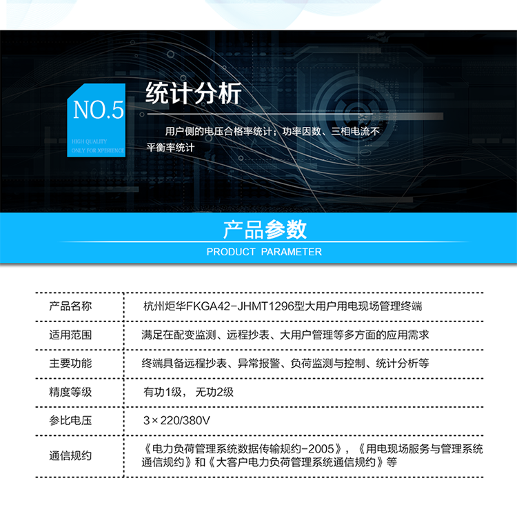 多種控制策略
四路控制輸出、聲（光）信號提示；
輔助計量
終端自帶計量芯片，通過交流采樣能夠獨立計量電能量；
精度：有功1級， 無功2級；
統計分析
用戶側的電壓合格率統計；
功率因數、三相電流不平衡率統計；
