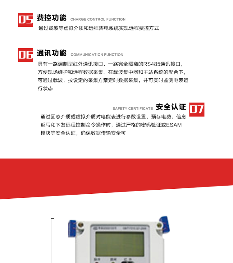 主要特點
1. 全電子式設計，內置專用計量芯片，具有精度高、靈敏度高、邏輯防潛、可靠性高、寬負荷等特點。
2. 可根據用戶要求，選用數碼管、液晶顯示等相應的顯示模式。顯示數據全面、清晰，數據記錄準確、可靠，不丟失。
3. 采用最優化設計，自身功耗低，在大范圍使用時，可降低電網線損，提高供電效率。
4. 采用SMT技術，選用國際知名品牌、長壽命元器件，精度不受頻率、溫度、電壓、高次諧波影響，安裝位置任意，整機出廠后無需調整。可延長檢定周期，大大降低了電力管理部門測試和校驗電能表的工作量，可靠性較其他同類產品有明顯提高。
5. 具有光電隔離脈沖輸出、RS485通訊接口，便于功能擴展，滿足電力管理部門管理自動化的要求。
6. 體積小、重量輕、便于安裝。并有多種外形尺寸可供選擇。