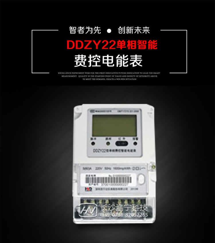 深圳浩寧達(dá)DDZY22單相費(fèi)控智能電能表主要用途
　　用于新建或改造的城鎮(zhèn)居民小區(qū)及農(nóng)村等單相用電用戶的分時(shí)電能計(jì)量，具有預(yù)付費(fèi)功能，特別適合居民住宅小區(qū)、機(jī)關(guān)、廠礦、學(xué)校等安裝現(xiàn)場(chǎng)，可有效解決收費(fèi)難問題，可引導(dǎo)用戶優(yōu)化用電方式，提高電能使用效率，是推進(jìn)需求側(cè)管理工作、促進(jìn)電力資源優(yōu)化配置的優(yōu)選產(chǎn)品。