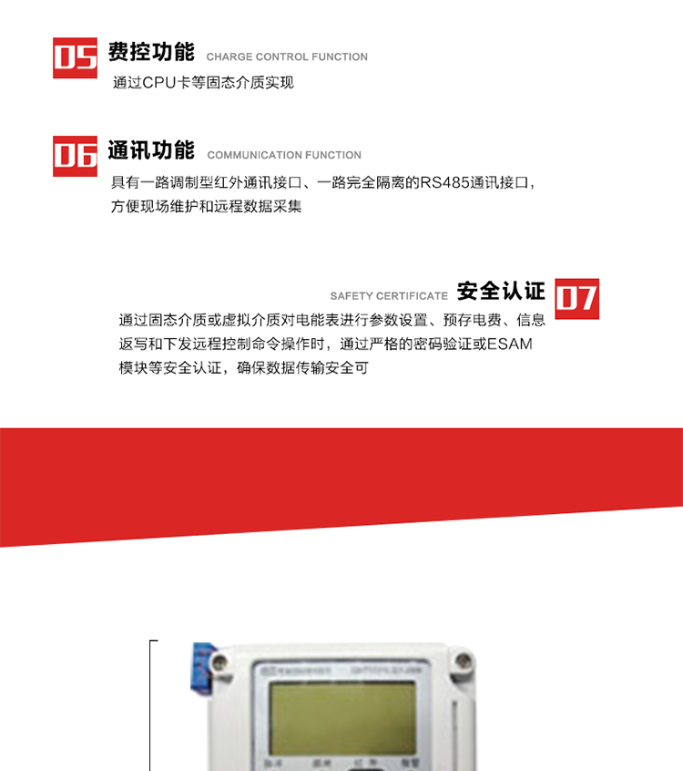 主要特點(diǎn)1. 全電子式設(shè)計(jì)，內(nèi)置專用計(jì)量芯片，具有精度高、靈敏度高、邏輯防潛、可靠性高、寬負(fù)荷等特點(diǎn)。2. 可根據(jù)用戶要求，選用液晶顯示的顯示模式。顯示數(shù)據(jù)全面、清晰，數(shù)據(jù)記錄準(zhǔn)確、可靠，不丟失。3. 采用最優(yōu)化設(shè)計(jì)，自身功耗低，在大范圍使用時(shí)，可降低電網(wǎng)線損，提高供電效率。4. 采用SMT技術(shù)，選用國際知名品牌、長壽命元器件，精度不受頻率、溫度、電壓、高次諧波影響，安裝位置任意，整機(jī)出廠后無需調(diào)整。可延長檢定周期，大大降低了電力管理部門測(cè)試和校驗(yàn)電能表的工作量，可靠性較其他同類產(chǎn)品有明顯提高。5. 具有光電隔離脈沖輸出、RS485通訊接口，便于功能擴(kuò)展，滿足電力管理部門管理自動(dòng)化的要求。6. 體積小、重量輕、便于安裝。并有多種外形尺寸可供選擇。 