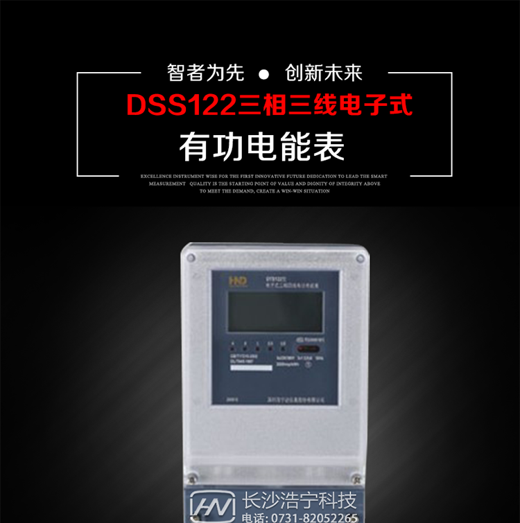 深圳浩寧達(dá)DSS122三相電子式有功電能表主要用途
　　本產(chǎn)品主要用于中小動(dòng)力用戶、商業(yè)用戶、居民用戶等需要長(zhǎng)壽命、免維護(hù)運(yùn)行要求的三相用電的電能計(jì)量。