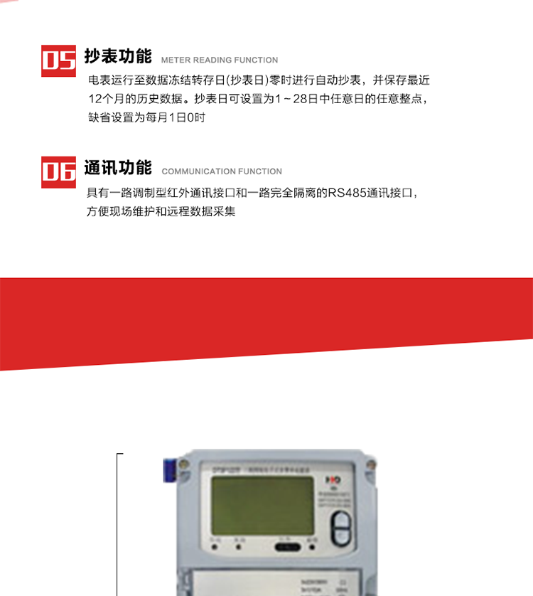 5. 電網(wǎng)參數(shù)實時監(jiān)測
6. 電表運行至數(shù)據(jù)凍結(jié)轉(zhuǎn)存日(抄表日)零時進行自動抄表，并保存最近12個月的歷史數(shù)據(jù)。抄表日可設(shè)置為1～28日中任意日的任意整點，缺省設(shè)置為每月1日0時。
7. 電表記錄設(shè)定負荷代表日0～23點的24個整點有功電能。負荷代表日可在1～28日中任意設(shè)定，負荷代表日默認為15日)。當設(shè)定代表日0時，電表記錄昨天的整點有功電能。負荷代表日記錄可通過POS機或RS485方式抄讀。(可選)
8. 當供電網(wǎng)絡(luò)斷一相(三相三相)或兩相(三相四線)時，表計仍能正常計量，并報警指示相應(yīng)斷相相別。并可按照用戶要求，提供斷相記錄功能。
9. 具有一路調(diào)制型紅外通訊接口和一路完全隔離的RS485通訊接口，方便現(xiàn)場維護和遠程數(shù)據(jù)采集。
