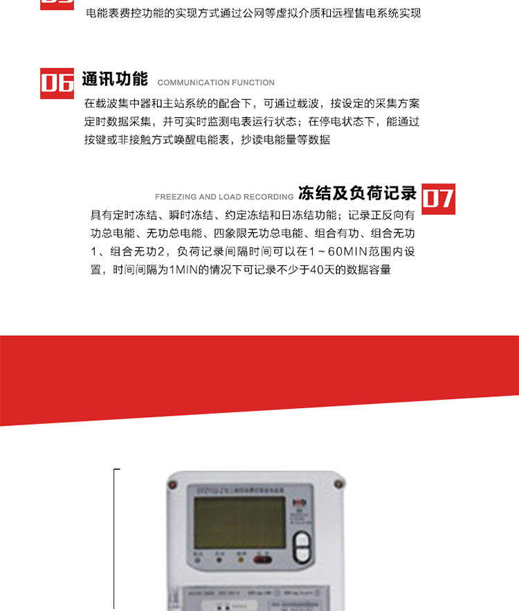 主要特點
1. 電能表可以通過低壓電力線載波等介質和遠程售電系統實現遠程費控功能，在載波集中器和主站系統的配合下，可通過載波，按設定的采集方案定時數據采集，并可實時監測電表運行狀態。 
2. 全電子式設計，內置專用計量芯片，具有精度高、靈敏度高、邏輯防潛、可靠性高、寬負荷等特點。
3. 可根據用戶要求，選用數碼管、液晶顯示等相應的顯示模式。顯示數據全面、清晰，數據記錄準確、可靠，不丟失。
4. 采用最優化設計，自身功耗低，在大范圍使用時，可降低電網線損，提高供電效率。
5. 采用SMT技術，選用國際知名品牌、長壽命元器件，精度不受頻率、溫度、電壓、高次諧波影響，安裝位置任意，整機出廠后無需調整?？裳娱L檢定周期，大大降低了電力管理部門測試和校驗電能表的工作量，可靠性較其他同類產品有明顯提高。
6. 具有光電隔離脈沖輸出、RS485通訊接口，便于功能擴展，滿足電力管理部門管理自動化的要求。
7. 體積小、重量輕、便于安裝。并有多種外形尺寸可供選擇。 
