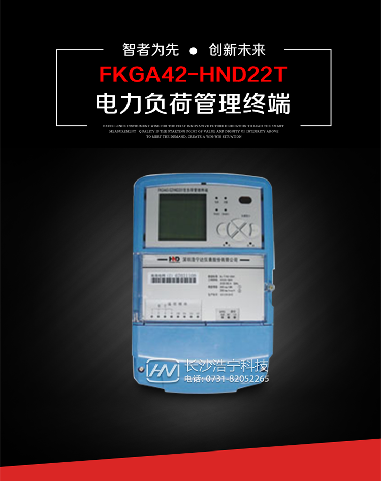深圳浩寧達(dá)FKGA42-HND22T電力負(fù)荷管理終端主要用途
　　 負(fù)荷管理終端是對(duì)終端用戶用電信息進(jìn)行采集的設(shè)備，可以實(shí)現(xiàn)電能表數(shù)據(jù)的采集、電能計(jì)量設(shè)備工況和供電電能質(zhì)量監(jiān)測(cè)，以及客戶用電負(fù)荷和電能量的監(jiān)控，并對(duì)采集數(shù)據(jù)進(jìn)行管理和雙向傳輸。 