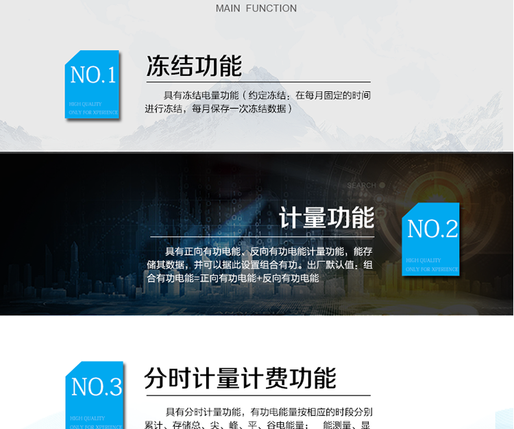 電能表主要功能及特點：
 計量功能 
1）具有正向有功電能、反向有功電能計量功能，能存儲其數據，并可以據此設置組合有功。出廠默認值：組合有功電能=正向有功電能+反向有功電能。
2）具有分時計量功能，有功電能量按相應的時段分別累計、存儲總、尖、峰、平、谷電能量。
3）至少存儲上12個月的總電能和各費率電能量；數據存儲分界時刻為月初零時，或在每月1日至28日內的整點時刻。
4）具有凍結電量功能（約定凍結：在每月固定的時間進行凍結，每月保存一次凍結數據）。
5）有功電能不能清零。
 能測量、顯示當前電能表的電壓、火線電流、功率、功率因數等運行參數。