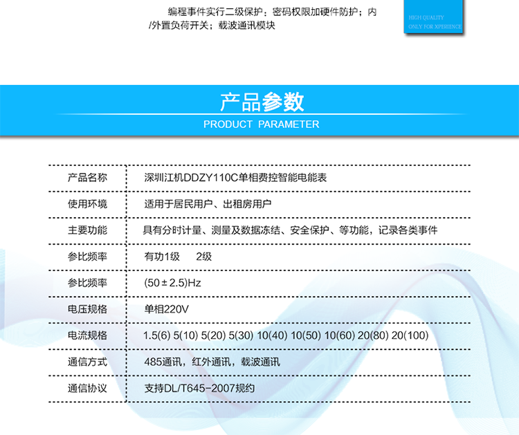 5、  紅外通訊38K雙向調(diào)制信號其通訊規(guī)約完全符合DL/T645-2007；默認波特    率1200bps。  6、 帶背光的LCD顯示清晰,直觀,具有循顯、鍵顯、停電顯示功能；7、 采用硬件時鐘電路，具有硬件溫度補償芯片。8、 編程事件實行二級保護：密碼權(quán)限加硬件防護。9、 內(nèi)/外置負荷開關(guān)。10、載波通訊模塊。