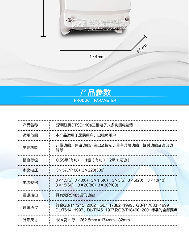 主要功能及特點:
1. 測量正反向有功與四象限無功總電能及四種費率電能;數據保存12個月。
2. 測量正反向有功與四象限無功總、四種費率最大需量及發生時間；數據保存3個月。
3. 具有六套時段表，每年可分為四個季段。
4. 每日可設12個時段，周休日及節假日可設定。
5. 保留三個抄表周期的電能及需量數據。
6. 有源及無源脈沖輸出。
7. 失壓記時及各項累計值。
8. 可用編程器或遙控器實現編程，用遙控器或按鍵實現控制顯示。
9. 防各種方式竊電。
10. 具有雙RS485通訊功能。
11. 分相有功無功電量計量。
12. 大容量數據存儲。
13. 功率控制。
14. 符合GB/T17215-2002、GB/T17882-1999、GB/T17883-1999、DL/T614-1997、DL/T645-1997及GB/T18460-2001標準的全部要求。