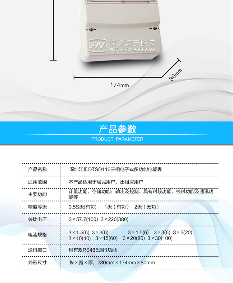 主要功能及特點(diǎn):
1. 測(cè)量正反向有功與四象限無(wú)功總電能及四種費(fèi)率電能;數(shù)據(jù)保存12個(gè)月。
2. 測(cè)量正反向有功與四象限無(wú)功總、四種費(fèi)率最大需量及發(fā)生時(shí)間；數(shù)據(jù)保存3個(gè)月。
3. 具有六套時(shí)段表，每年可分為四個(gè)季段。
4. 每日可設(shè)12個(gè)時(shí)段，周休日及節(jié)假日可設(shè)定。
5. 保留三個(gè)抄表周期的電能及需量數(shù)據(jù)。
6. 有源及無(wú)源脈沖輸出。
7. 失壓記時(shí)及各項(xiàng)累計(jì)值。
8. 可用編程器或遙控器實(shí)現(xiàn)編程，用遙控器或按鍵實(shí)現(xiàn)控制顯示。
9. 防各種方式竊電。
10. 具有雙RS485通訊功能。
11. 分相有功無(wú)功電量計(jì)量。
12. 大容量數(shù)據(jù)存儲(chǔ)。
13. 功率控制。
14. 符合GB/T17215-2002、GB/T17882-1999、GB/T17883-1999、DL/T614-1997、DL/T645-1997及GB/T18460-2001標(biāo)準(zhǔn)的全部要求。