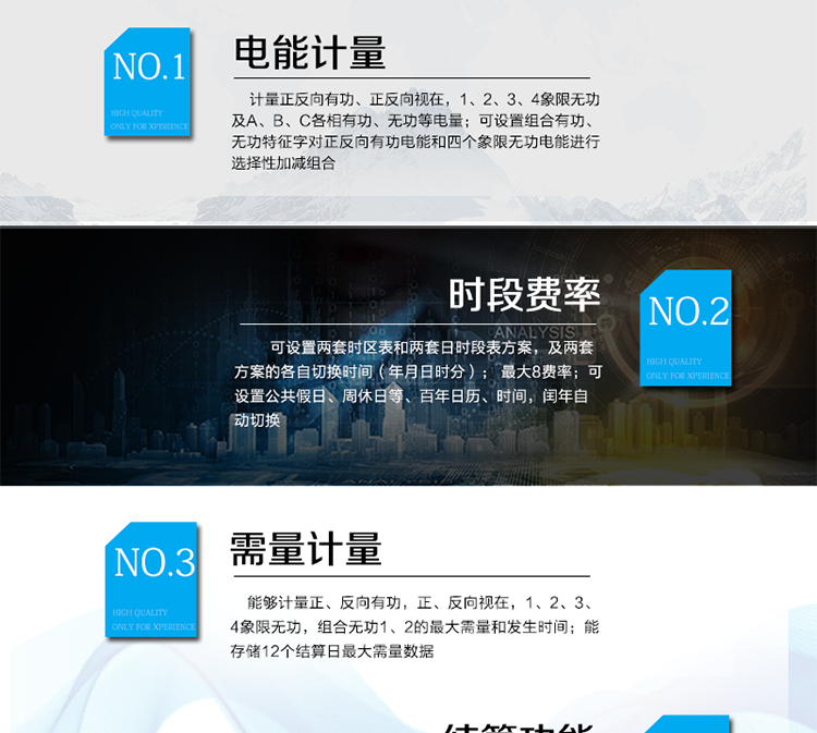主要功能
2.1電能計量
 本儀表可以計量正反向有功、正反向視在，1、2、3、4象限無功及A、B、C各相有功、無功等電量，并可設置組合有功、無功特征字對正反向有功電能和四個象限無功電能進行選擇性加減組合，生成組合有功、組合無功1、組合無功2電量。
 各種電量均可以按總及最大4種費率時段進行分時計量（A、B、C三相的電量不分時計量）。
 能存儲12個結(jié)算周期電量數(shù)據(jù)。
 對于正反向有功、正反向視在，1、2、3、4象限無功及A、B、C各相有功、無功等電量，電能有效值范圍為0~999999.99，單位為kWh或kvarh。
 對于組合有功、組合無功1、組合無功2電量，電能有效值范圍是–799999.99~799999.99，單位為kW?h或kvar?h。
 電能量顯示小數(shù)位數(shù)出廠缺省為2位小數(shù)。
2.2時段費率
 本表計可設置兩套時區(qū)表和兩套日時段表方案，及兩套方案的各自切換時間（年月日時分）。電表默認運行第一套時區(qū)表方案和第一套日時段表方案，電表運行到時區(qū)表方案切換時間后，切換到另一套時區(qū)表方案運行，運行到日時段表方案切換時間后，按另一套日時段表方案運行；再設一次兩套方案的切換時間，電表運行到時區(qū)表方案切換時間后，切換到第一套時區(qū)表方案運行，運行到日時段表方案切換時間后，按第一套日時段表方案運行。如果將兩套時區(qū)表和日時段表方案的切換時間分別設為“FFFFFFFFFF”，則兩套年時區(qū)表和日時段表不能切換。
 在時區(qū)表方案和日時段表方案發(fā)生切換后，切換時間清零。
 最大8費率。每套時區(qū)表方案可設置最大14個時區(qū)數(shù)，各個時區(qū)的起始日期及使用的日時段表號。每套日時段表方案可設置最大8個日時段表數(shù)，每天最大14時段，各個時段的起始時間及使用的費率。時段最小間隔為15分鐘，并且時段間隔大于實際需量周期值，可跨越零點設置。
 可設置公共假日，各個公共假日的日期及日時段表號。
 可設置周休日，由周休日特征字控制，并可設置周休日使用的日時段表號。
 如果公共假日與周休日重疊，采用公共假日的日時段表號。
 百年日歷、時間，閏年自動切換。
 如果日時段表中某一時段的費率號大于費率數(shù)時，或者費率數(shù)為0時，此時段的電能計入費率1。