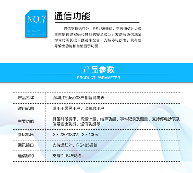 電表清零
 電表清零清空電能表內(nèi)電能量、最大需量及發(fā)生時間、凍結(jié)量、事件記錄中非永久記錄部分、負荷記錄等數(shù)據(jù)。
 電表清零必須與加密機配合使用且需要相應的權(quán)限密碼，命令執(zhí)行時電能表應保證電表清零事件記錄不被清除，并自動保存該事件的相應數(shù)據(jù)。
 能夠永久記錄電表清零總次數(shù)以及前10次電表清零數(shù)據(jù)。
2.7需量清零
 清空表內(nèi)本月記錄的所有最大需量及發(fā)生時間數(shù)據(jù)。
 需量清零必須與加密機使用且需要相應的權(quán)限密碼。
 可記錄需量清零事件總次數(shù)以及前10次需量清零數(shù)據(jù)。
2.8事件清零
 清空電能表內(nèi)存儲的全部（永久記錄除外）或某類事件記錄數(shù)據(jù)。
 事件清零必須與加密機配合使用且需要相應的權(quán)限密碼。
 可記錄事件清零事件總次數(shù)以及前10次事件清零數(shù)據(jù)。
2.9電量凍結(jié)
 瞬時凍結(jié)：電表收到瞬時凍結(jié)命令后進行凍結(jié)，保存最后3次的瞬時凍結(jié)數(shù)據(jù)。
 定時凍結(jié)：可設定為以小時、日、月為周期凍結(jié)，保存最后60次定時凍結(jié)數(shù)據(jù)。
 日凍結(jié)：可設置日凍結(jié)時間，默認在00時00分進行凍結(jié)，可存儲最后62日的日凍結(jié)數(shù)據(jù)。
 約定凍結(jié)：在主副兩套年時區(qū)方案/日時段表方案/費率方案/階梯電價方案切換的約定時刻，凍結(jié)約定時刻的電量以及其它重要數(shù)據(jù)，各存儲最后2次切換記錄。
 整點凍結(jié):可設置整點凍結(jié)的起始時間和間隔時間，可存儲最后254次整點凍結(jié)數(shù)據(jù)。
 每類凍結(jié)對應固定的模式的字，可根據(jù)模式字設置所需要凍結(jié)的數(shù)據(jù)，凍結(jié)的內(nèi)容應與所設置的模式字相符。
 各凍結(jié)模式字詳見“附錄2：電表模式字、特征字”。