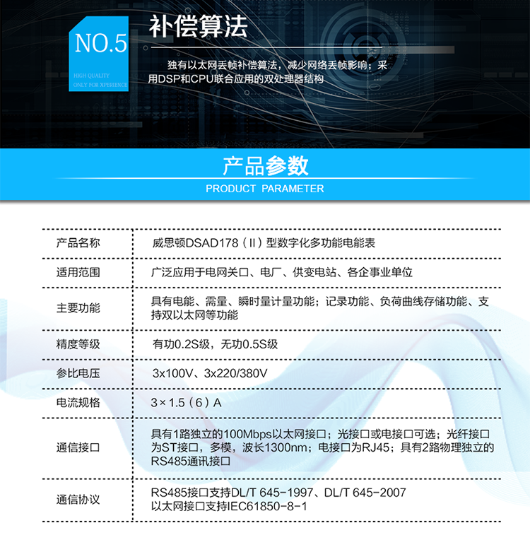主要功能
具有電能、需量、瞬時(shí)量計(jì)量功能。
具有失壓、失流、斷相、開表蓋、停電、電壓合格率等記錄功能。
具有分時(shí)計(jì)量功能。支持5費(fèi)率，主副兩套時(shí)段，12個(gè)月歷史記錄。
具有分相電能計(jì)量功能。
具有負(fù)荷曲線存儲功能。
支持雙以太網(wǎng)。
采用DSP和CPU聯(lián)合應(yīng)用的雙處理器結(jié)構(gòu)。
點(diǎn)陣液晶及菜單方式顯示，方便用戶查詢。
獨(dú)有以太網(wǎng)丟幀補(bǔ)償算法，減少網(wǎng)絡(luò)丟幀影響。