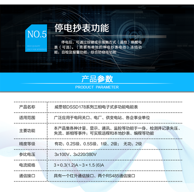 主要功能
電能計量功能
具有正、反向有功, 無功四象限電能計量功能；
具有分時計量功能；具有計量分相有功電能量功能。
需量測量功能
有功需量測量、無功需量測量、結(jié)算日需量
實時量測量功能
測量、記錄、顯示當前電能表的總及各分相電壓、電流、功率、功率因數(shù)、頻率、表內(nèi)溫度等運行參數(shù)。
提供越限監(jiān)測功能。
時鐘功能
采用具有溫度補償功能的內(nèi)置硬件時鐘電路，具有日歷、計時和閏年自動切換功能。
費率、時段功能
事件記錄功能
凍結(jié)功能
定時凍結(jié)、瞬時凍結(jié)、約定凍結(jié)、日凍結(jié)、整點凍結(jié)
負荷記錄功能
電壓合格率統(tǒng)計功能
可記錄12個月的電壓統(tǒng)計數(shù)據(jù)。
報警功能
光報警、聲報警、LCD顯示報警
安全防護功能
密碼防護、編程開關(guān)防護
通訊功能
至少具有一個紅外通信接口、兩個RS485通信接口。
校時功能
可通過RS485、紅外等通信接口對電能表校時。
電表清零功能
停電抄表功能
在停電狀態(tài)下，能通過按鍵或非接觸方式喚醒電能表，實現(xiàn)屏幕顯示抄讀電量和紅外通信口抄讀到當前電量和最近一次結(jié)算電量等數(shù)據(jù)。
輔助電源*（可選項）
保電功能*（可選項）
遠程保電功能、自保電功能