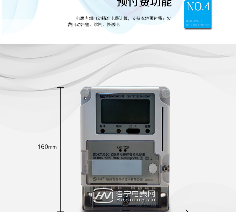 主要功能
　　A.正、反向有功電能獨立分時計量;
　　B.數據自動凍結并存儲;
　　C.功率、功率因數、電壓、電流瞬時量數據測量;
　　D.大屏幕寬溫漢化長壽命LCD;
　　E.獨立的RS485、載波、遠紅外通訊口，校表脈沖、多功能校表口;
　　F.支持多種載波方案，模塊化設計;
　　G.電表內部自動精準電費計算，支持本地預付費;
　　H.欠費自動告警、跳閘、停電;