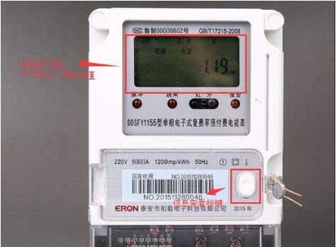 預(yù)付費電表怎么看度數(shù)