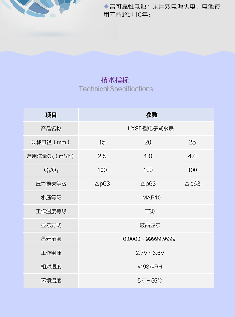 威勝LXSD-Y4型電子式遠傳水表
